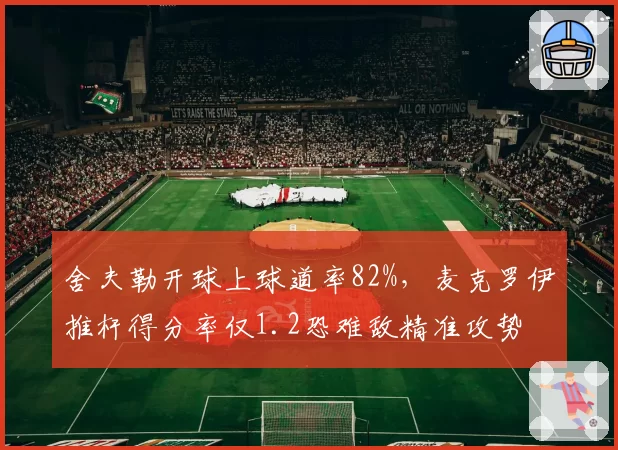 舍夫勒开球上球道率82%,麦克罗伊推杆得分率仅1.2恐难敌精准攻势